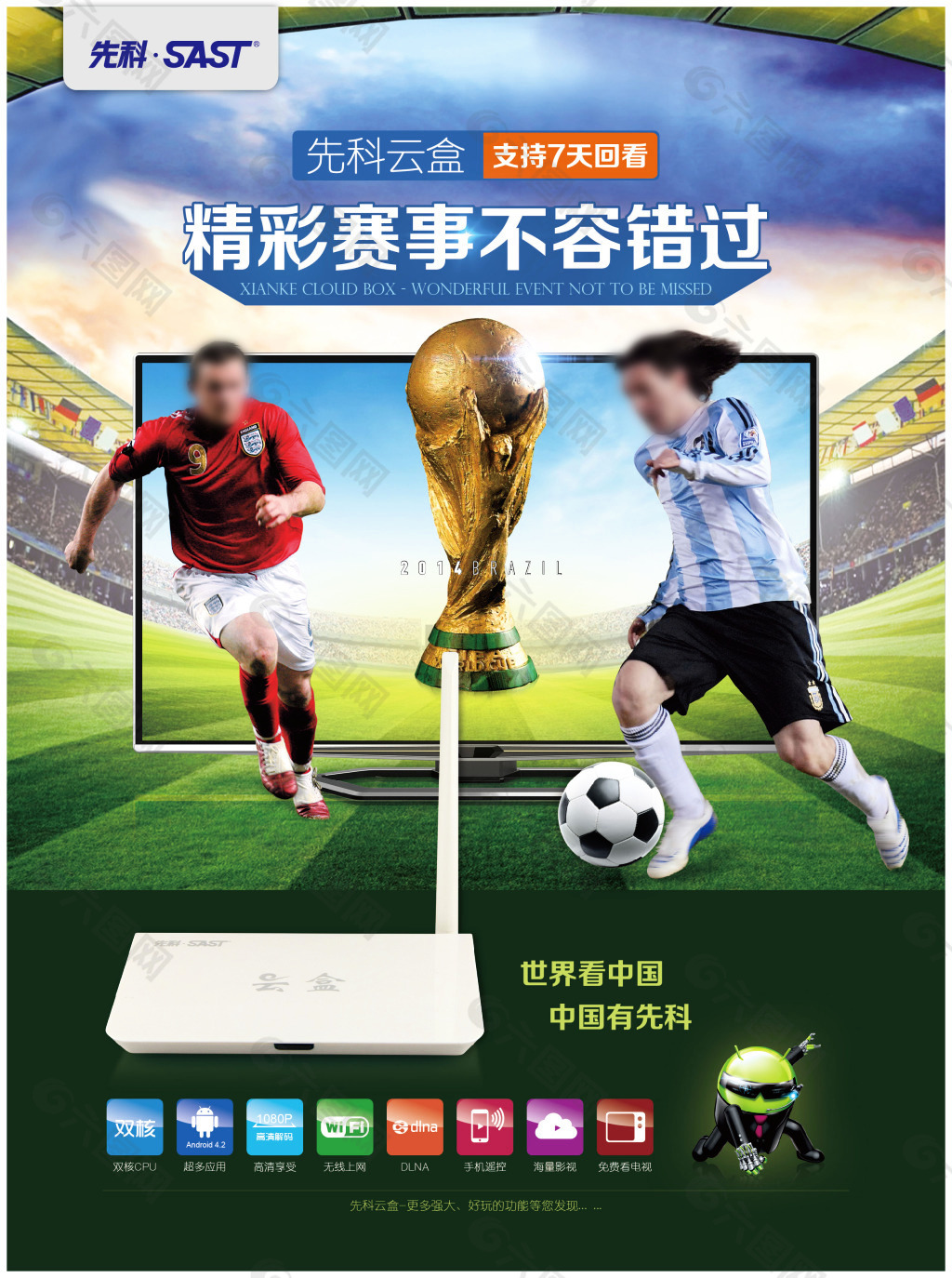 在國內足球